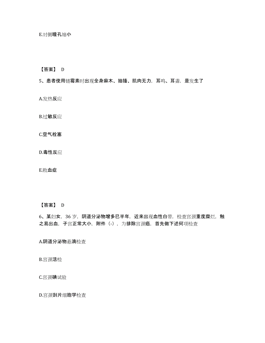 备考2025陕西省西安市雁塔区等驾坡医院执业护士资格考试题库附答案（基础题）_第3页