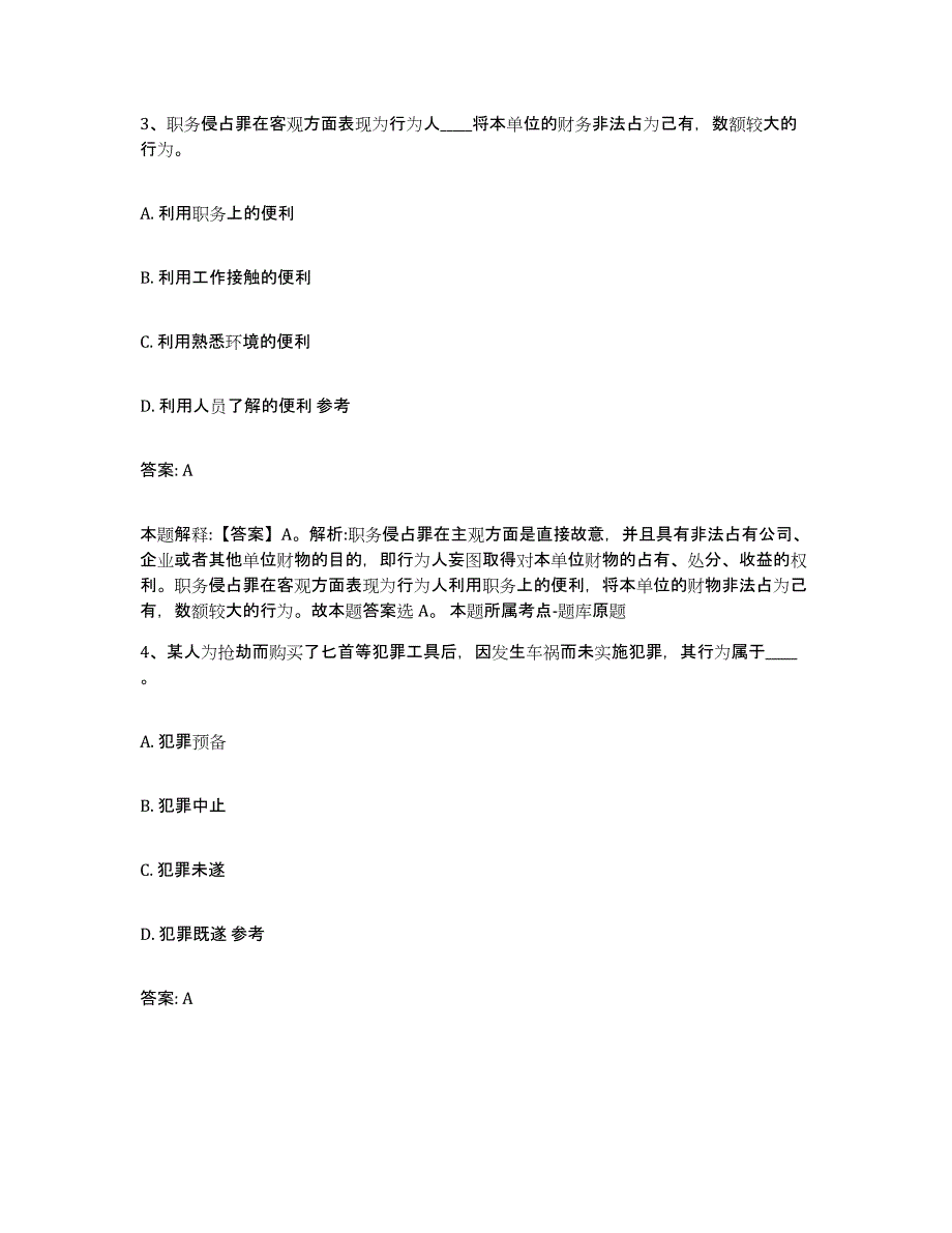 备考2025甘肃省定西市政府雇员招考聘用模拟考试试卷B卷含答案_第2页