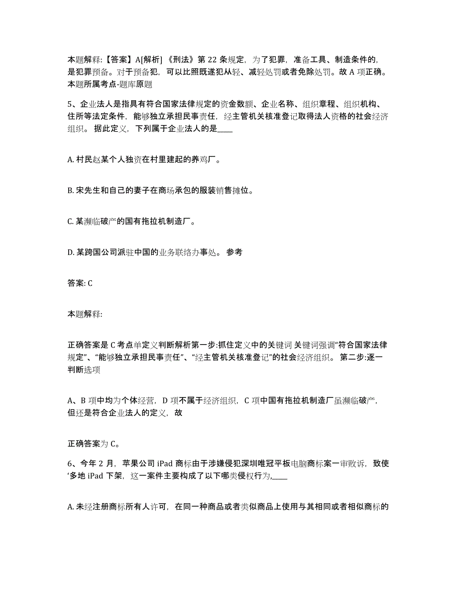 备考2025甘肃省定西市政府雇员招考聘用模拟考试试卷B卷含答案_第3页