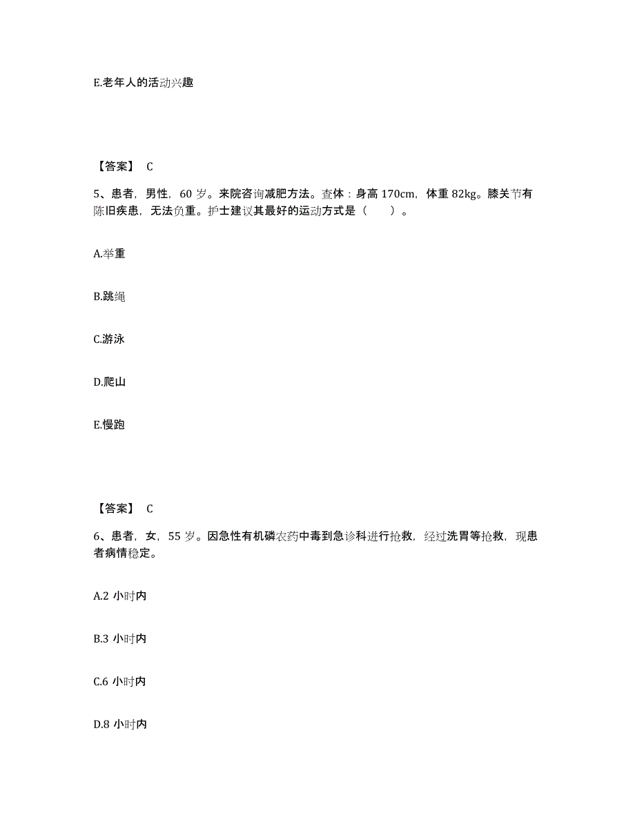 备考2025辽宁省本溪市本溪铁路医院执业护士资格考试真题练习试卷B卷附答案_第3页