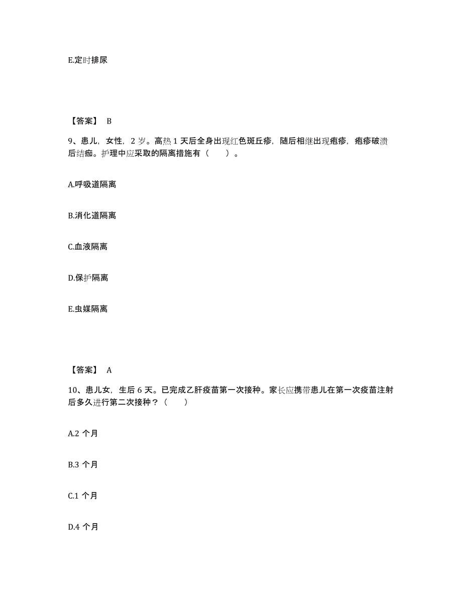 备考2025辽宁省本溪市本溪铁路医院执业护士资格考试真题练习试卷B卷附答案_第5页