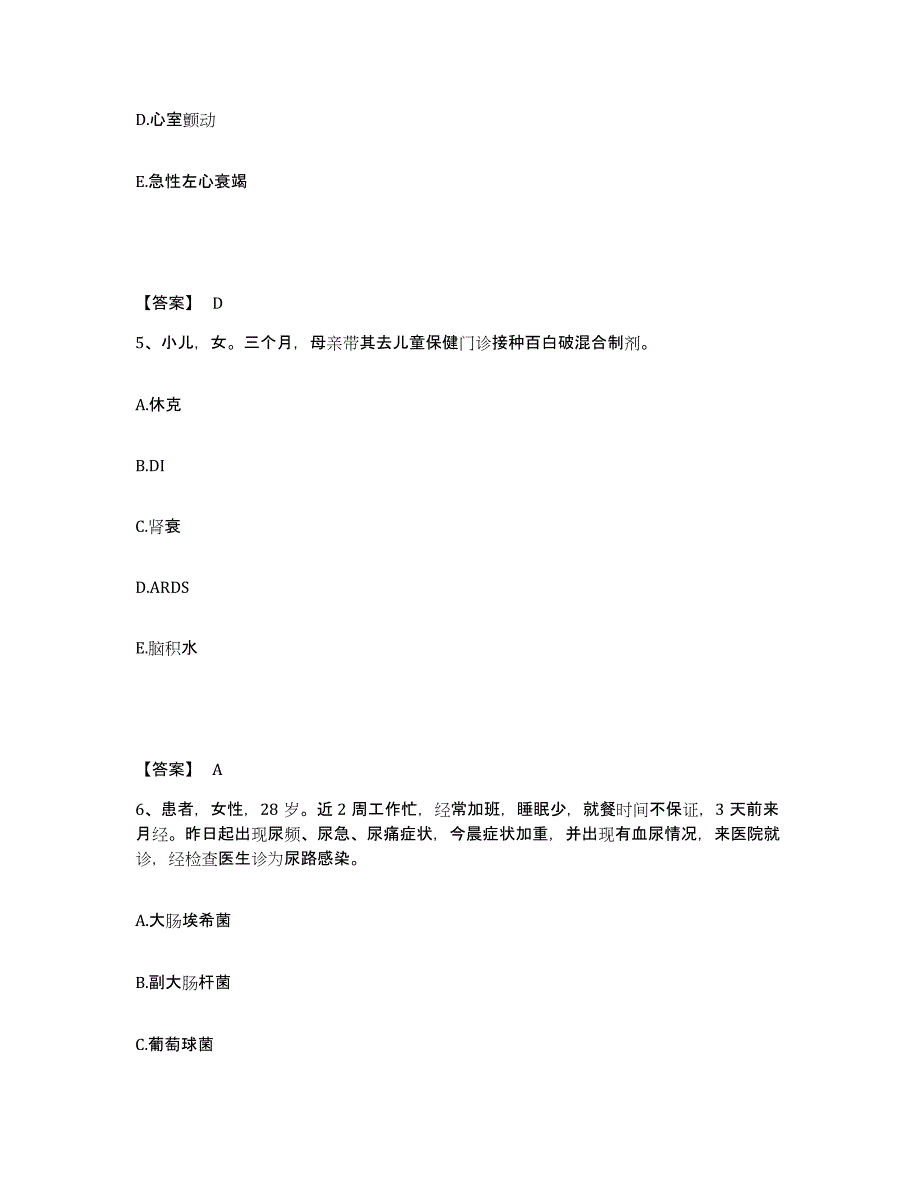 备考2025陕西省周至县人民医院执业护士资格考试自我检测试卷A卷附答案_第3页