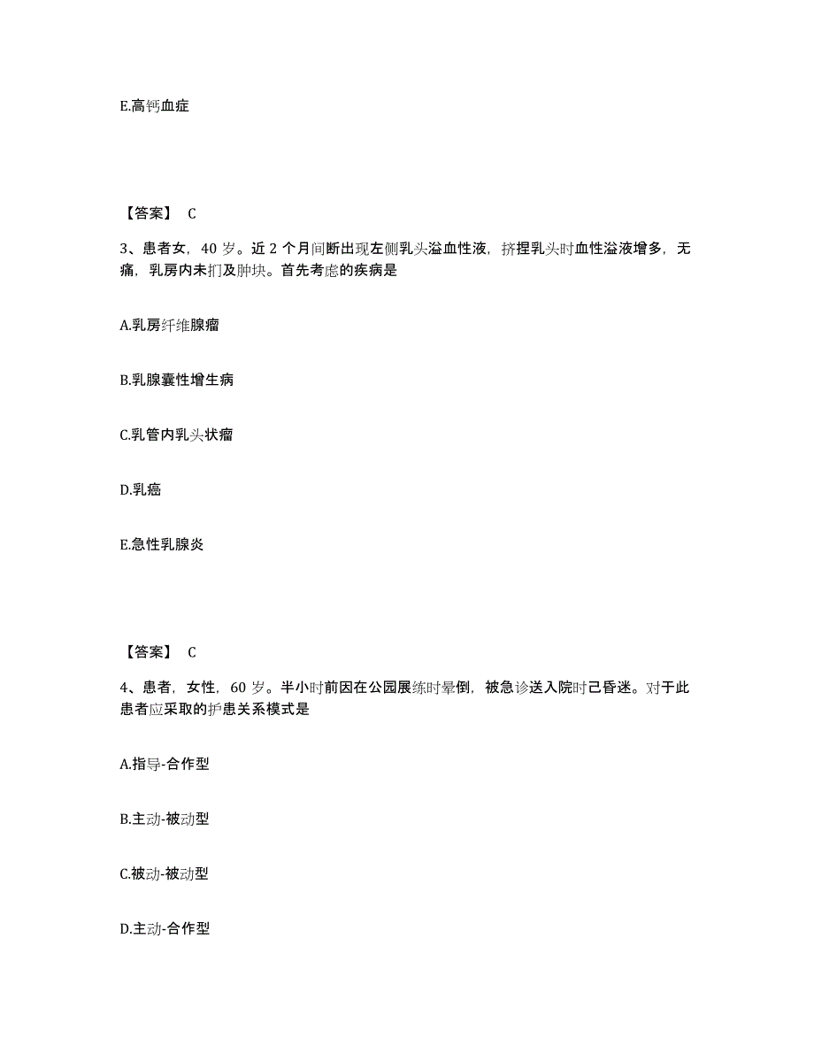 备考2025辽宁省鞍山市鞍钢精神康复医院执业护士资格考试自我检测试卷A卷附答案_第2页