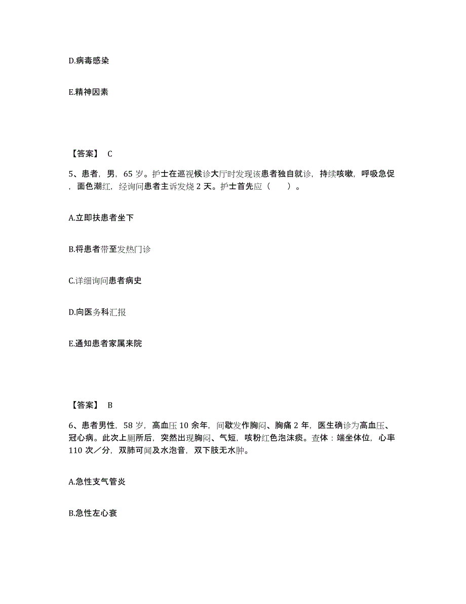 备考2025辽宁省沈阳市和平区第四医院执业护士资格考试每日一练试卷A卷含答案_第3页