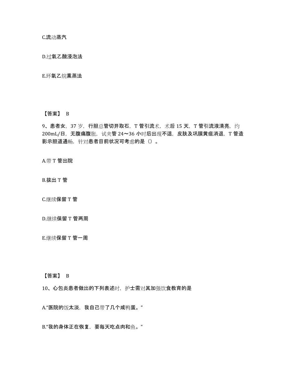 备考2025辽宁省沈阳市和平区第四医院执业护士资格考试每日一练试卷A卷含答案_第5页