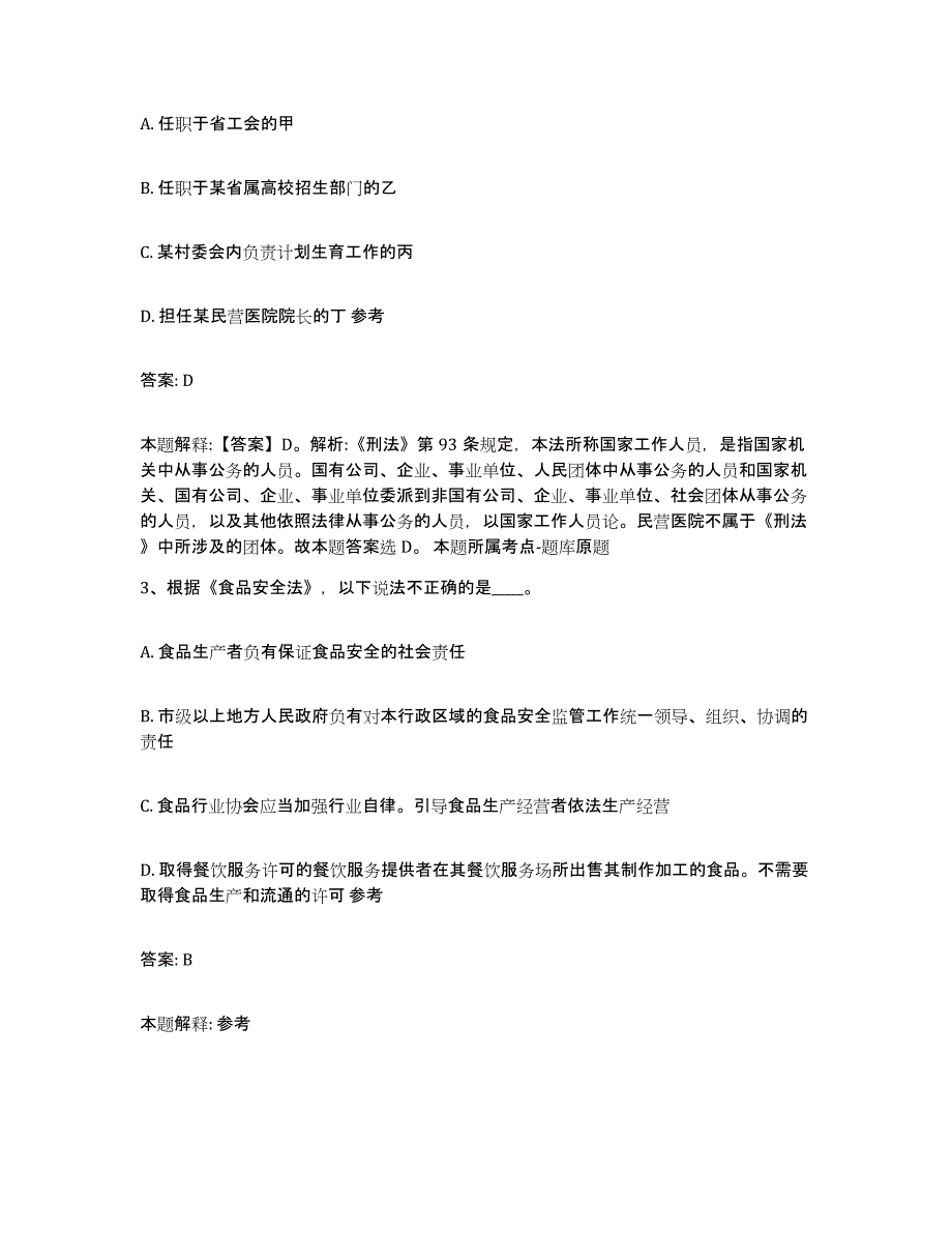 备考2025福建省三明市宁化县政府雇员招考聘用模拟考试试卷B卷含答案_第2页