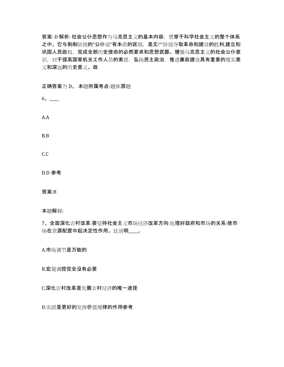 备考2025福建省三明市宁化县政府雇员招考聘用模拟考试试卷B卷含答案_第4页