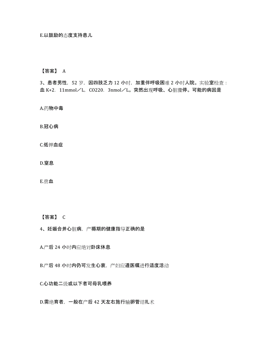 备考2025辽宁省沈阳市沈河区回民医院执业护士资格考试提升训练试卷A卷附答案_第2页