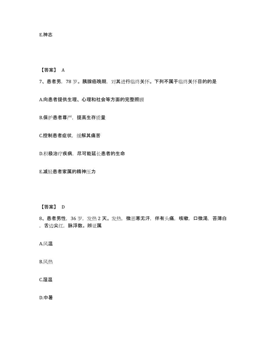 备考2025辽宁省沈阳市沈河区回民医院执业护士资格考试提升训练试卷A卷附答案_第4页