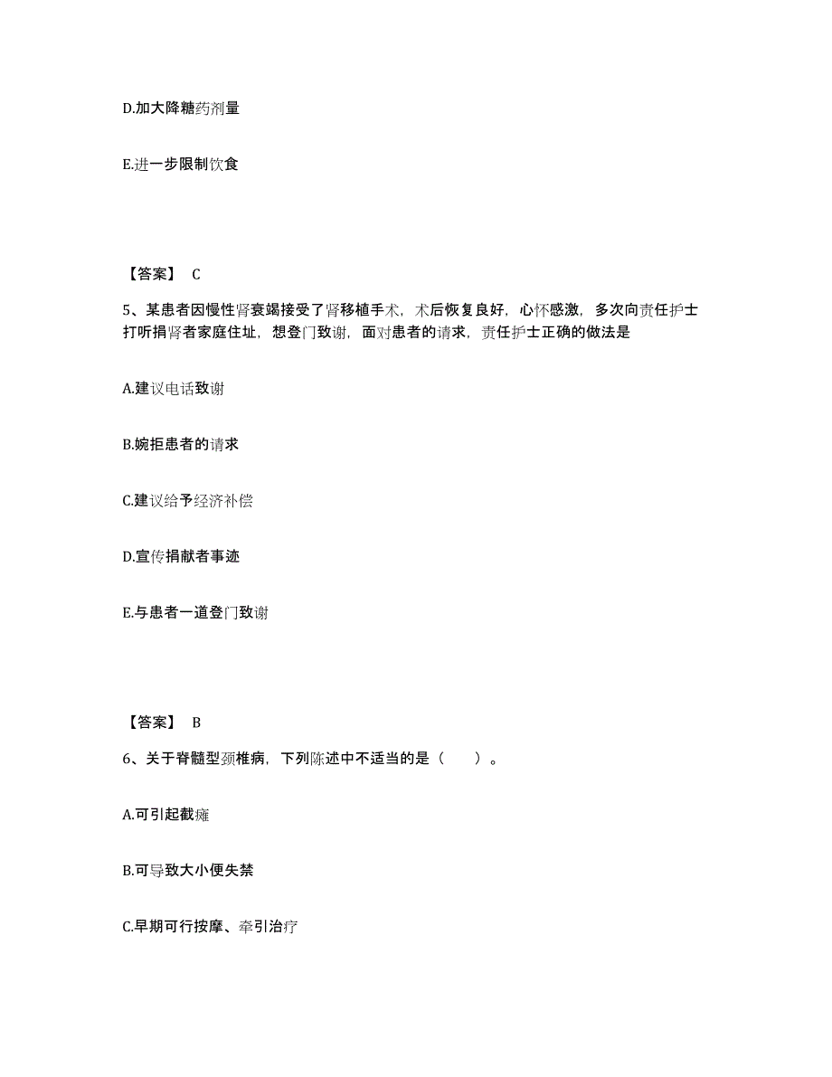 备考2025辽宁省沈阳市沈阳第四建筑公司职工医院执业护士资格考试通关题库(附答案)_第3页