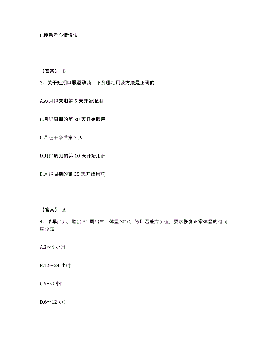 备考2025辽宁省盘锦市第一人民医院执业护士资格考试通关题库(附带答案)_第2页