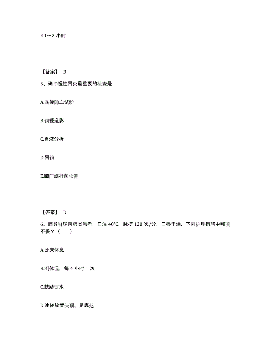 备考2025辽宁省盘锦市第一人民医院执业护士资格考试通关题库(附带答案)_第3页