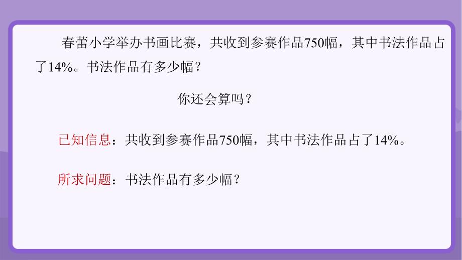 新人教小学六年级数学上册《百分数化分数、小数》示范教学课件_第4页