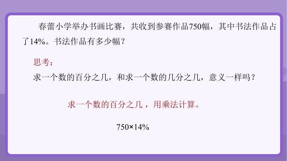 新人教小学六年级数学上册《百分数化分数、小数》示范教学课件_第5页