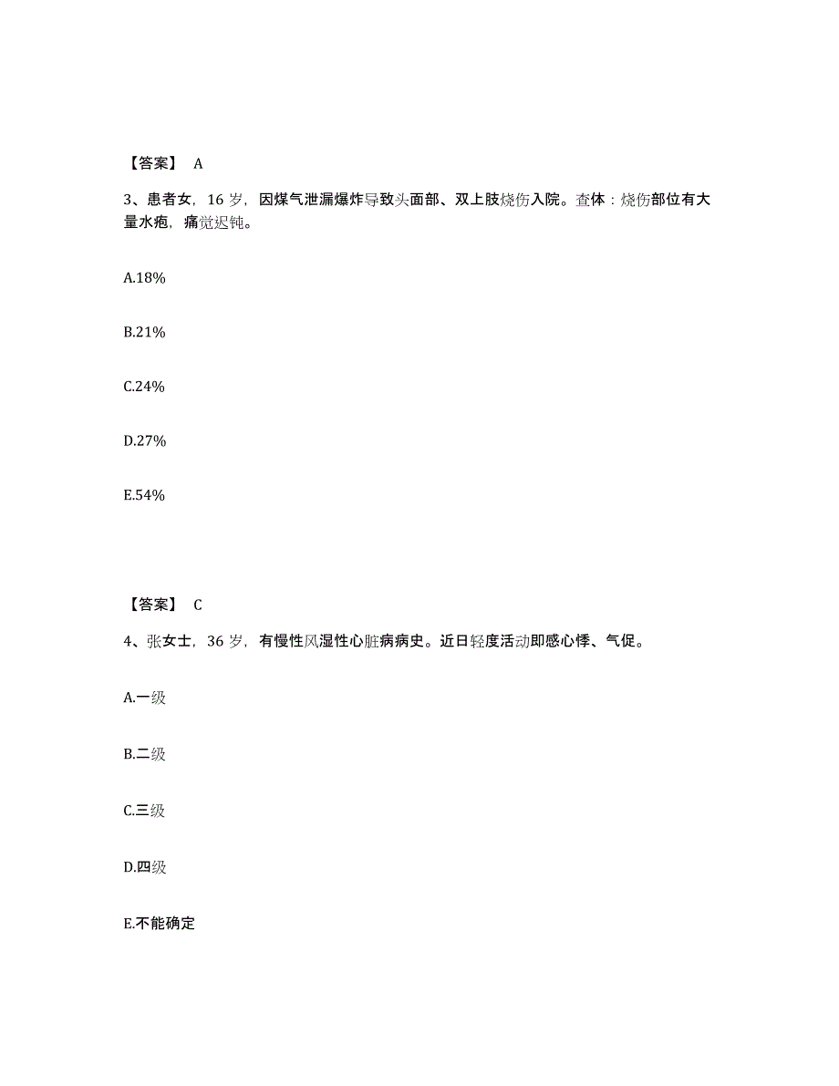 备考2025辽宁省锦州市锦石化软组织外科医院执业护士资格考试基础试题库和答案要点_第2页