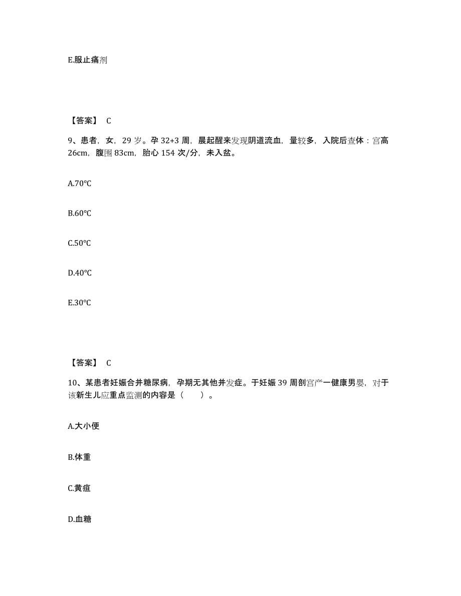 备考2025辽宁省锦州市锦石化软组织外科医院执业护士资格考试基础试题库和答案要点_第5页