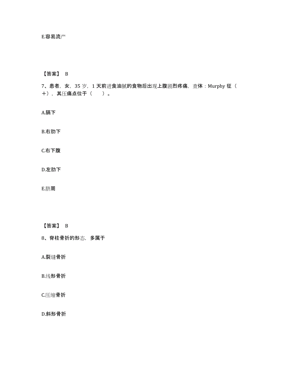 备考2025陕西省佛坪县中医院执业护士资格考试题库练习试卷A卷附答案_第4页