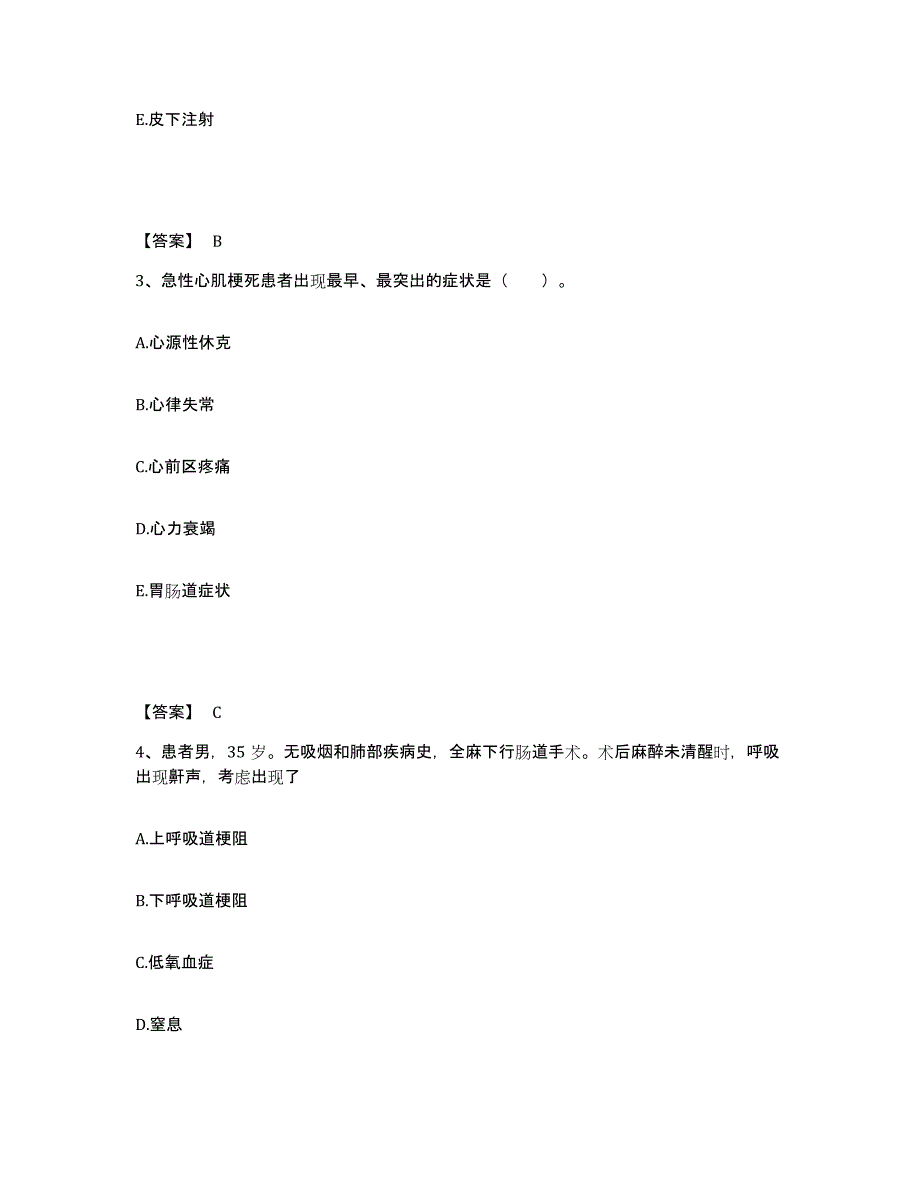 备考2025陕西省华县中医院执业护士资格考试考前冲刺模拟试卷A卷含答案_第2页