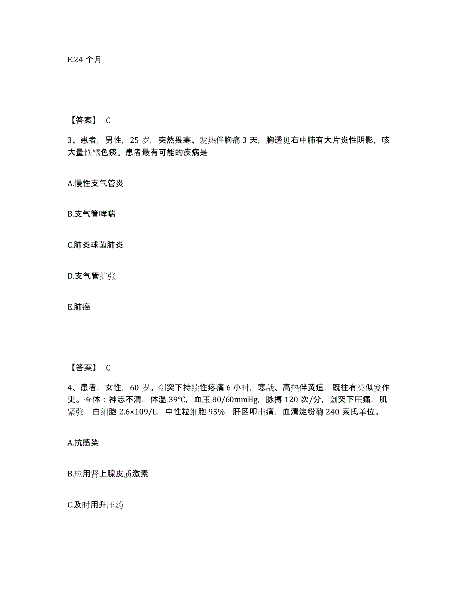 备考2025陕西省凤翔县中医院执业护士资格考试模考模拟试题(全优)_第2页