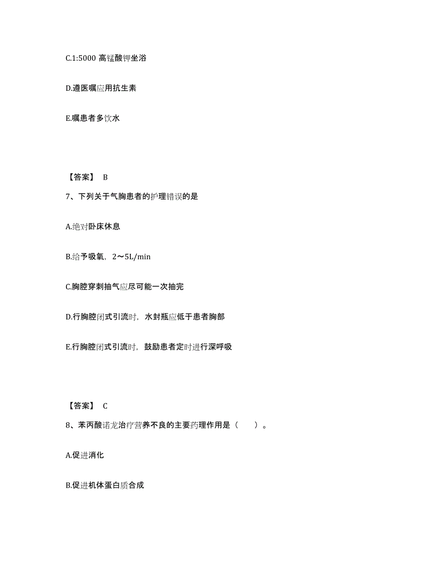 备考2025陕西省凤翔县中医院执业护士资格考试模考模拟试题(全优)_第4页