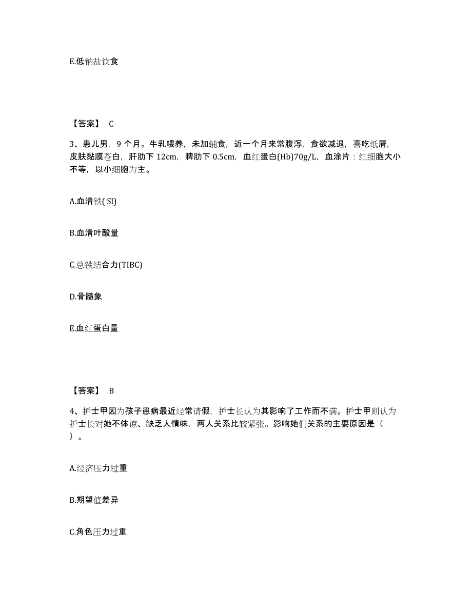 备考2025陕西省合阳县中医院执业护士资格考试高分通关题库A4可打印版_第2页