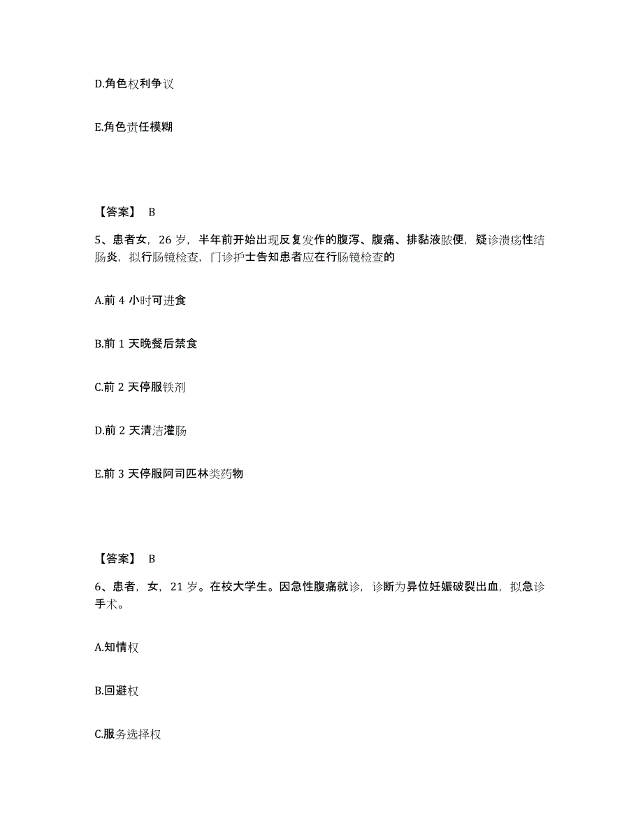 备考2025陕西省合阳县中医院执业护士资格考试高分通关题库A4可打印版_第3页