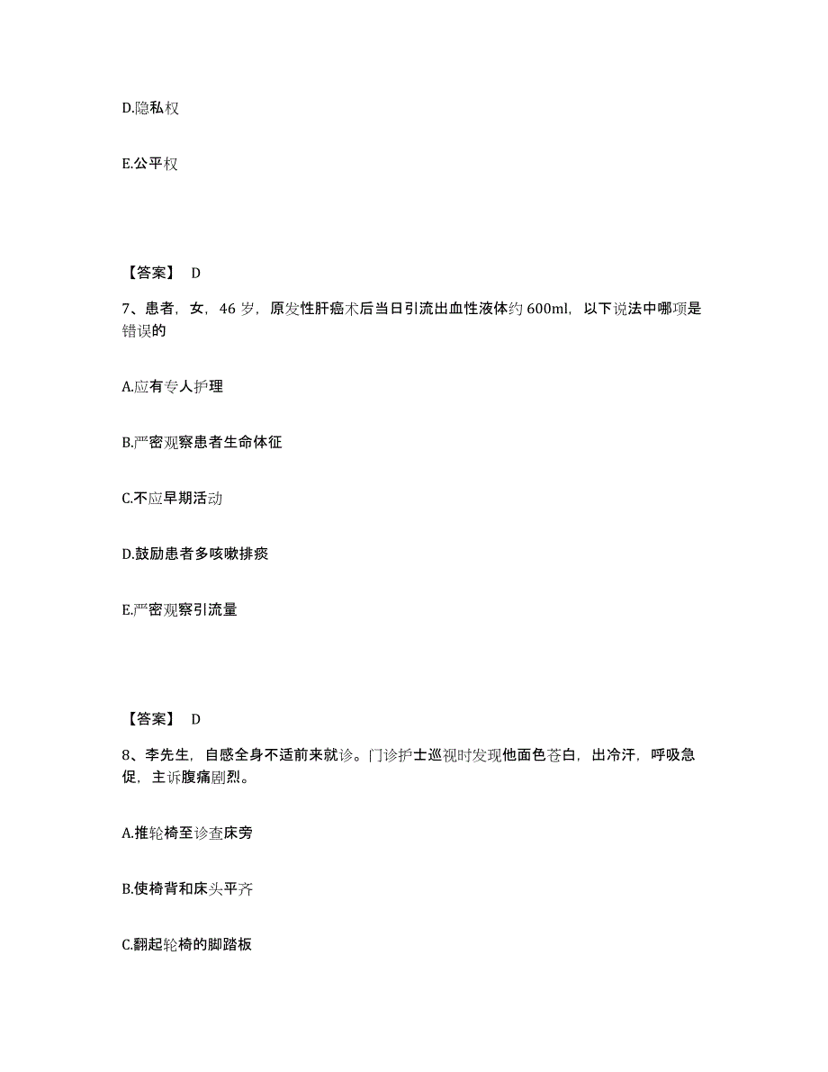 备考2025陕西省合阳县中医院执业护士资格考试高分通关题库A4可打印版_第4页