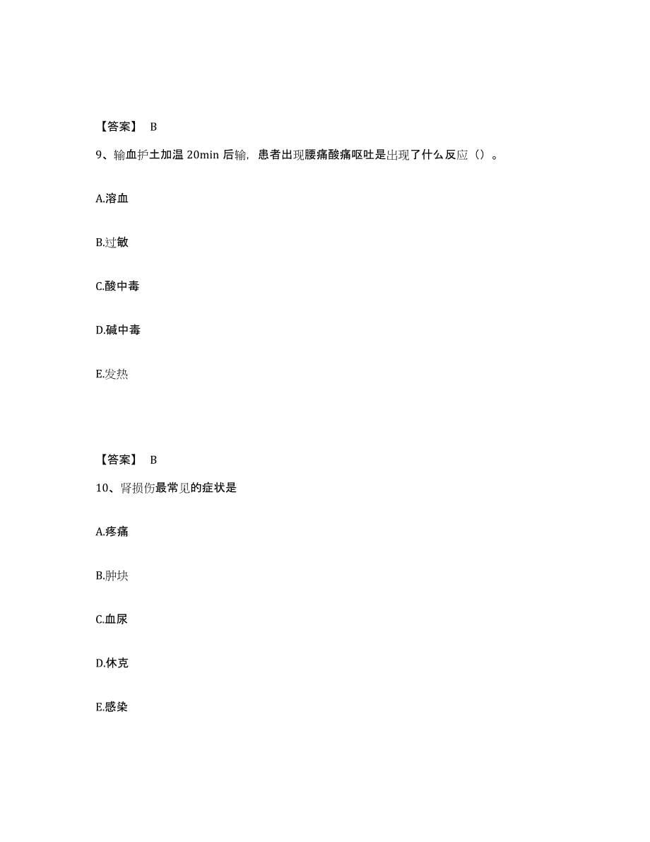 备考2025辽宁省营口市西市医院执业护士资格考试通关题库(附答案)_第5页