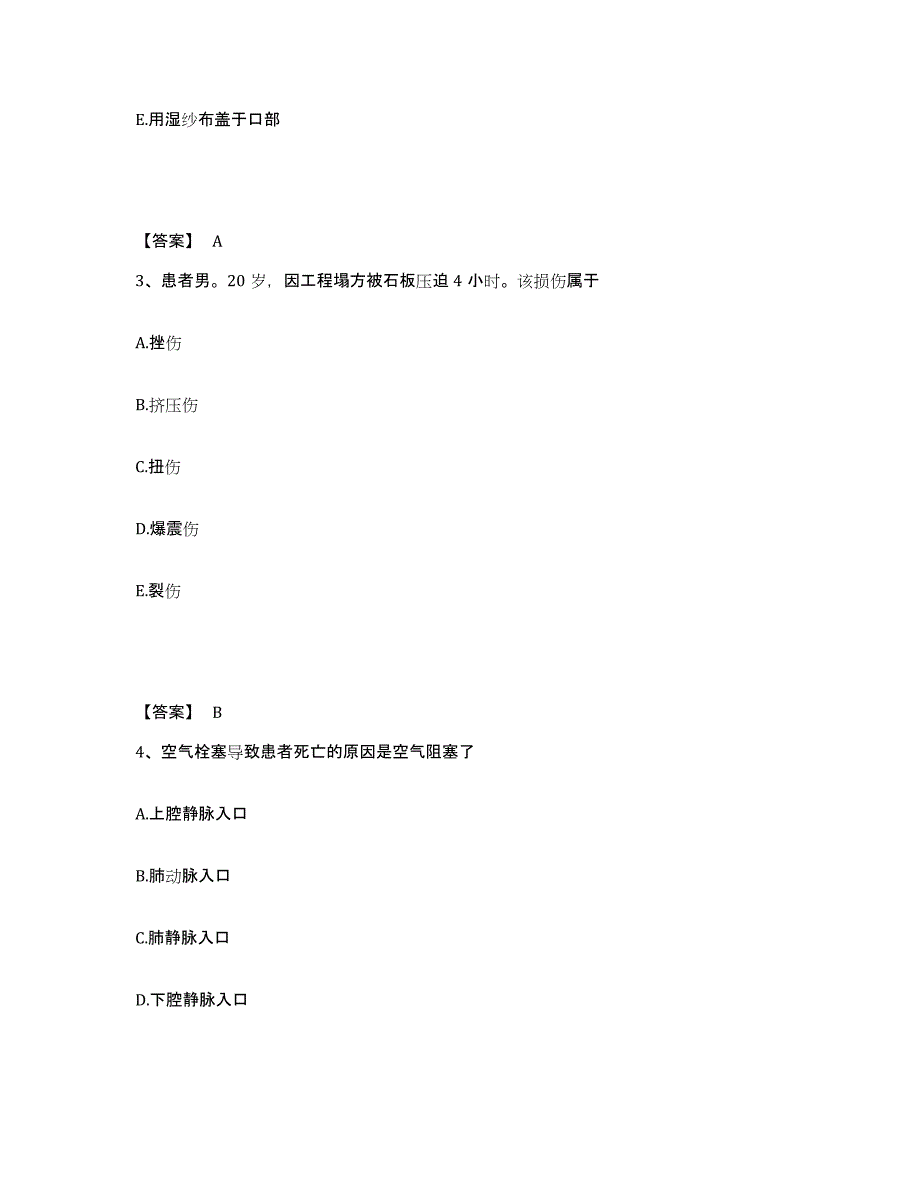 备考2025辽宁省本溪市本溪南芬钢铁公司矿山职工医院执业护士资格考试自我提分评估(附答案)_第2页