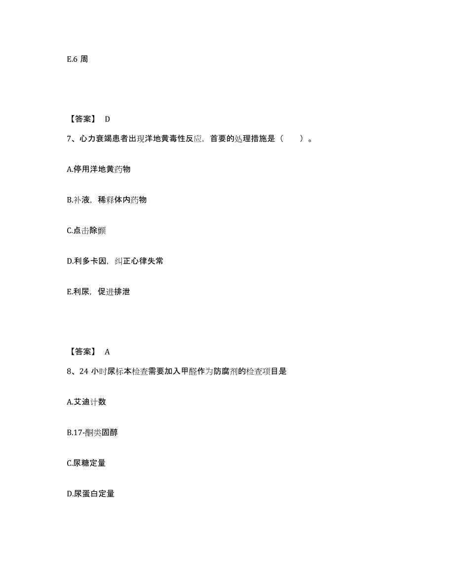 备考2025辽宁省本溪市本溪南芬钢铁公司矿山职工医院执业护士资格考试自我提分评估(附答案)_第4页