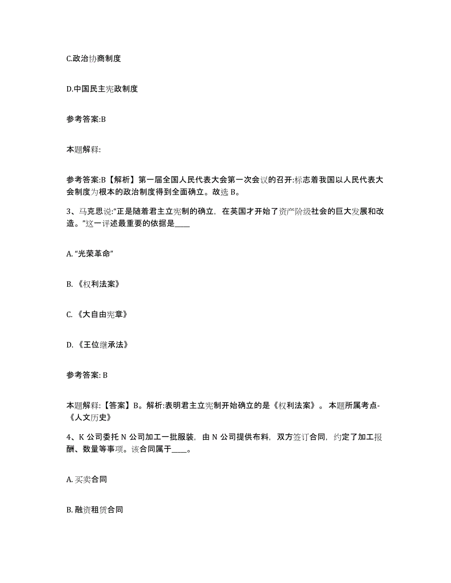 备考2025黑龙江省牡丹江市西安区事业单位公开招聘押题练习试题B卷含答案_第2页