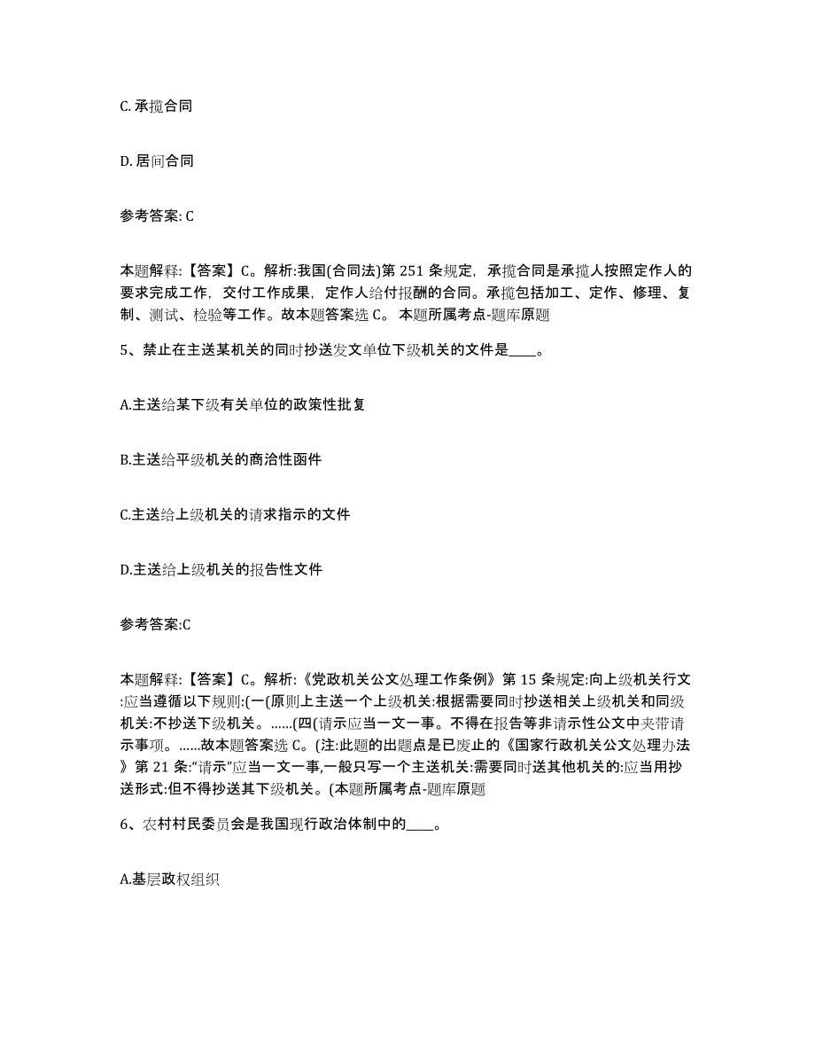 备考2025黑龙江省牡丹江市西安区事业单位公开招聘押题练习试题B卷含答案_第3页