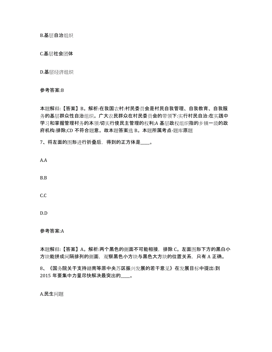 备考2025黑龙江省牡丹江市西安区事业单位公开招聘押题练习试题B卷含答案_第4页