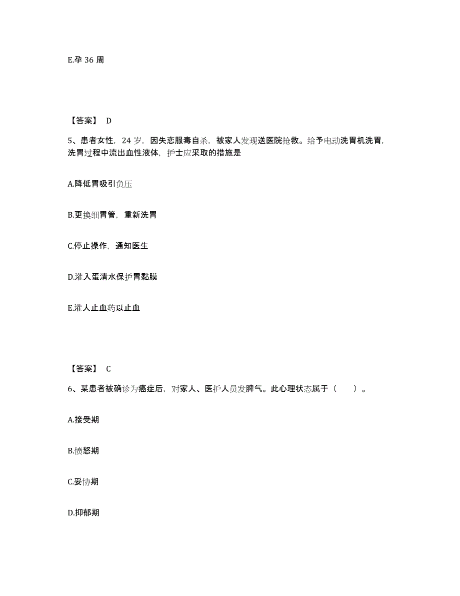 备考2025辽宁省沈阳市沈阳工业大学医院执业护士资格考试能力提升试卷A卷附答案_第3页