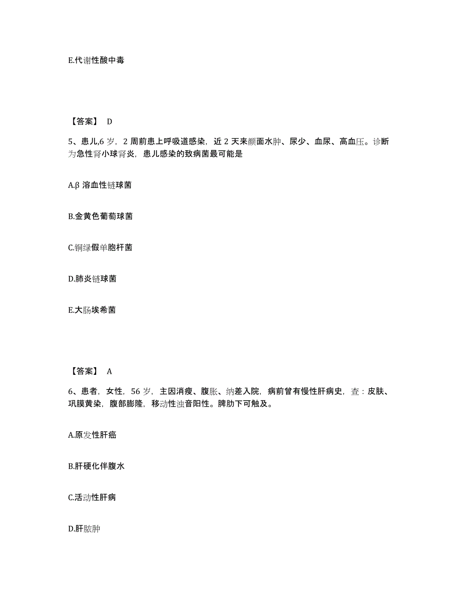 备考2025辽宁省普兰店市第三人民医院执业护士资格考试押题练习试卷B卷附答案_第3页