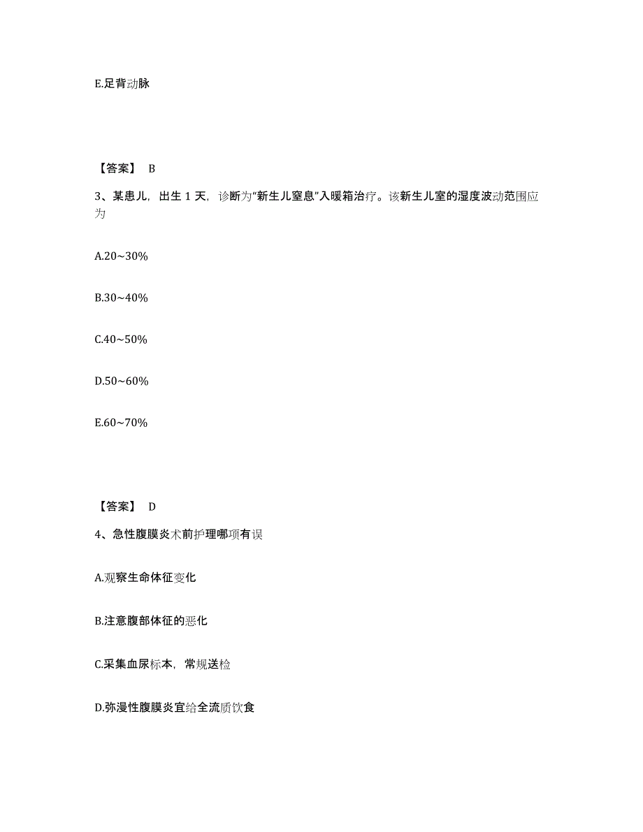 备考2025辽宁省辽中县骨科医院执业护士资格考试能力测试试卷B卷附答案_第2页