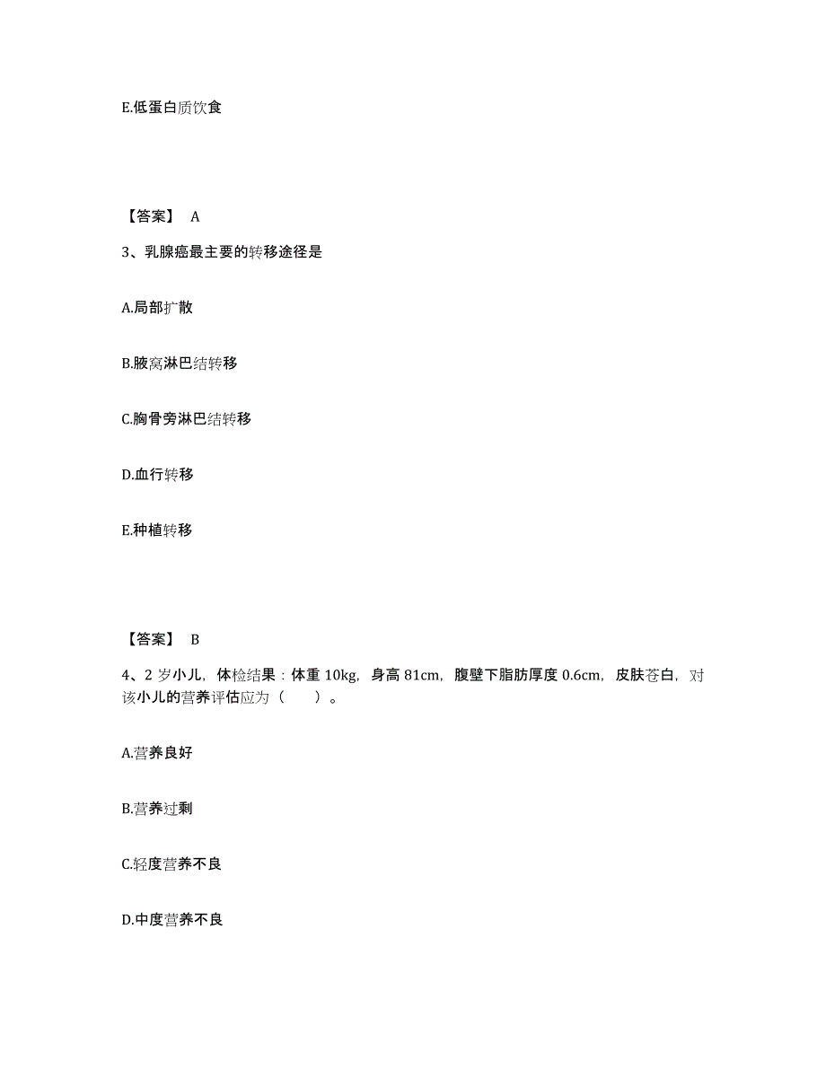 备考2025辽宁省本溪县本溪满族自治县第一人民医院执业护士资格考试综合练习试卷B卷附答案_第2页