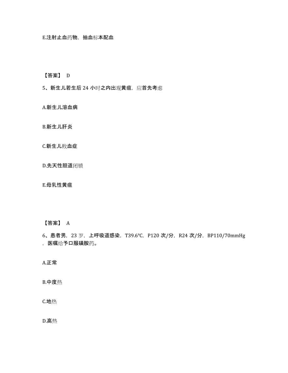 备考2025辽宁省沈阳市苏家屯区中心医院执业护士资格考试题库与答案_第3页