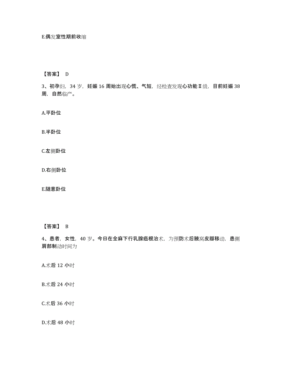 备考2025辽宁省沈阳市沈阳矿务局沈阳职工总医院清水分院执业护士资格考试能力提升试卷A卷附答案_第2页