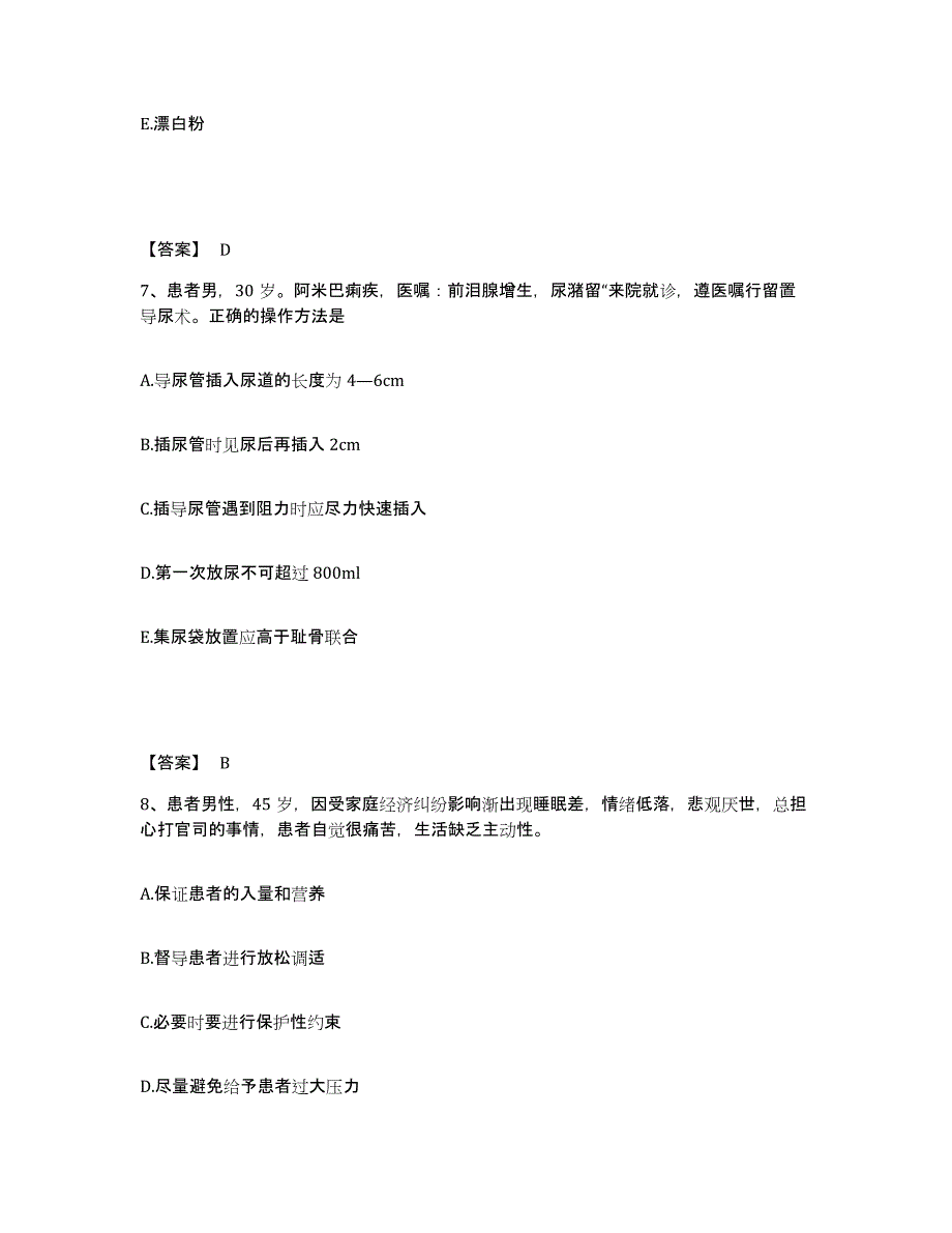 备考2025辽宁省沈阳市沈阳矿务局沈阳职工总医院清水分院执业护士资格考试能力提升试卷A卷附答案_第4页