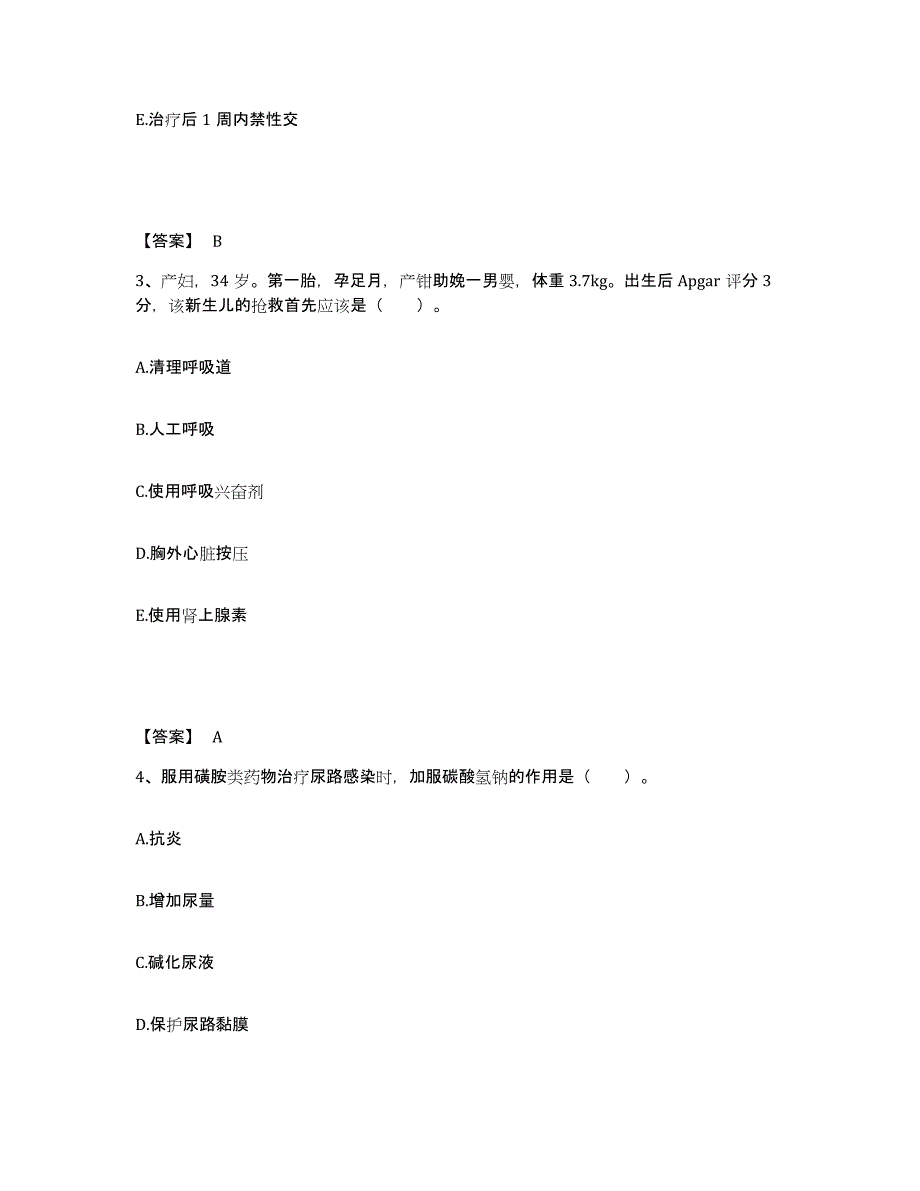 备考2025陕西省佳县红十字会医院佳县中医院执业护士资格考试能力提升试卷A卷附答案_第2页