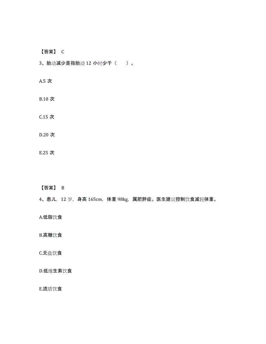 备考2025陕西省南郑县人民医院执业护士资格考试基础试题库和答案要点_第2页