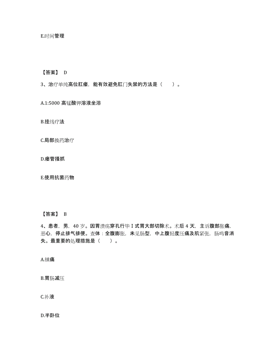 备考2025辽宁省营口市口腔医院执业护士资格考试能力提升试卷A卷附答案_第2页