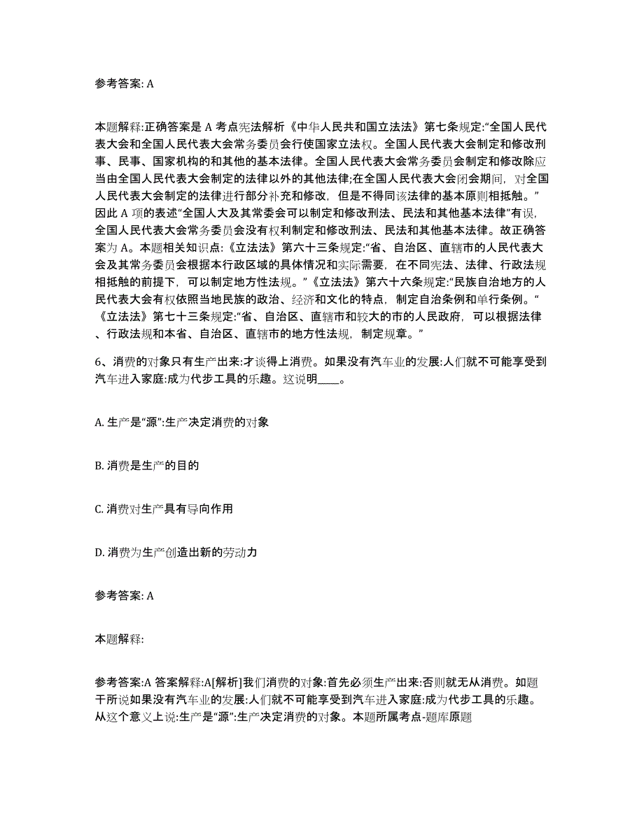 备考2025云南省临沧市沧源佤族自治县网格员招聘考前冲刺模拟试卷A卷含答案_第3页