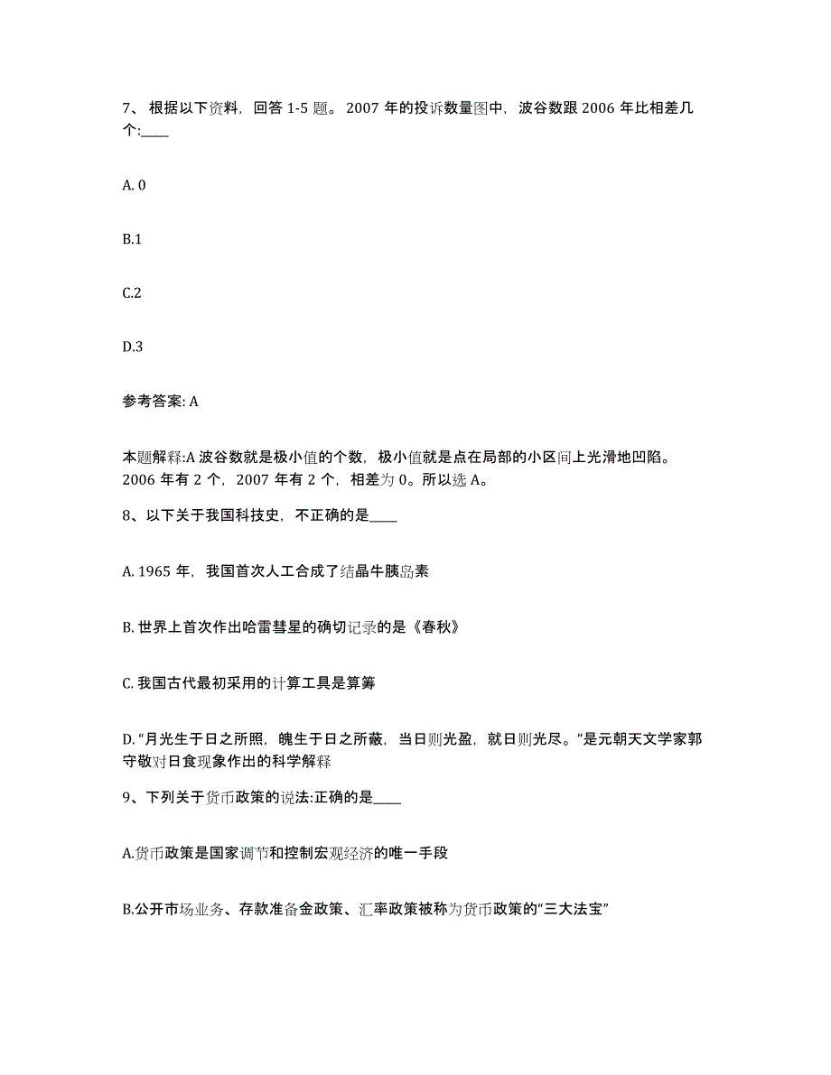 备考2025云南省临沧市沧源佤族自治县网格员招聘考前冲刺模拟试卷A卷含答案_第4页