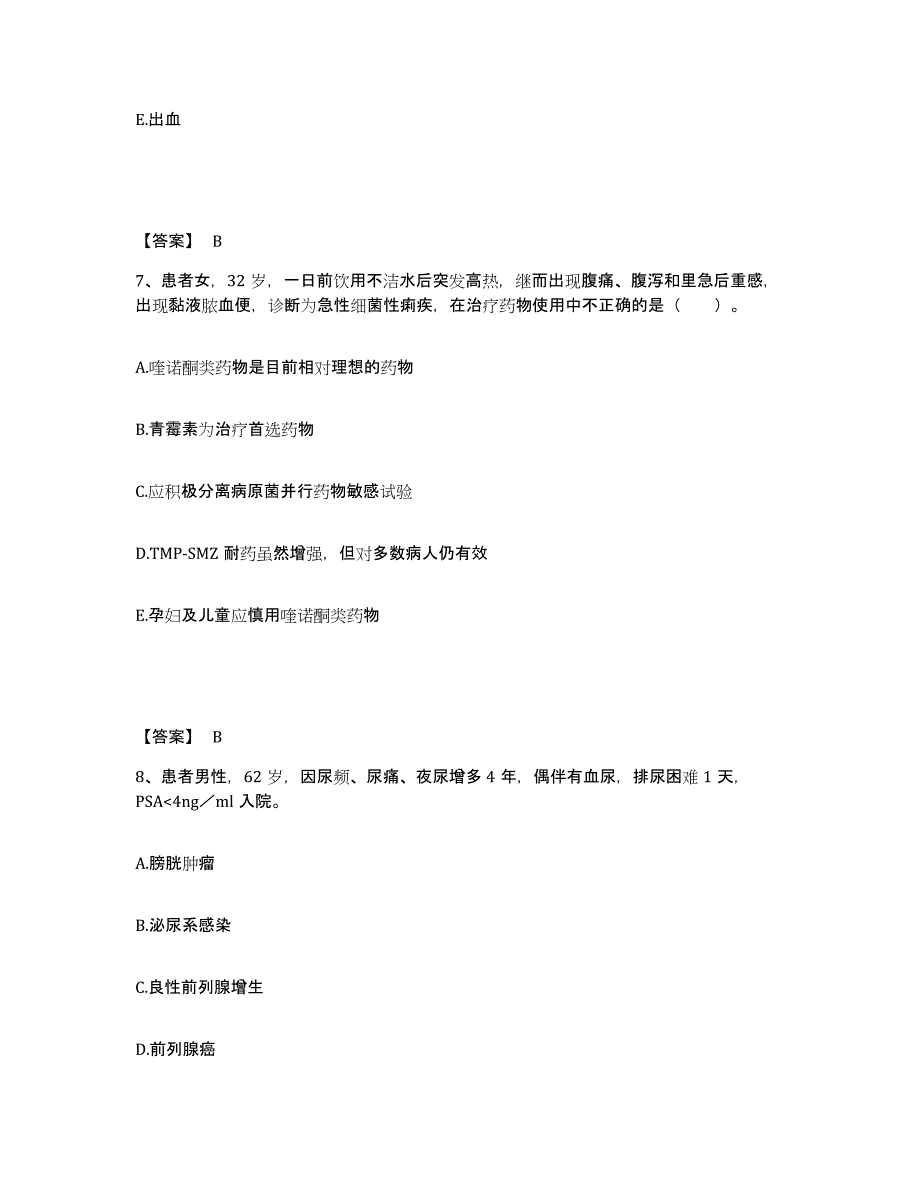 备考2025辽宁省沈阳市沈阳永新化工厂有限公司职工医院执业护士资格考试通关提分题库(考点梳理)_第4页