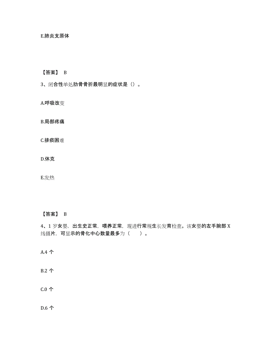 备考2025辽宁省鞍山市铁东区骨伤医院执业护士资格考试押题练习试卷B卷附答案_第2页