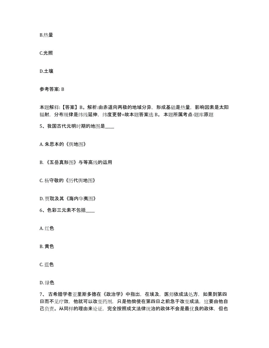 备考2025上海市长宁区网格员招聘押题练习试卷B卷附答案_第3页