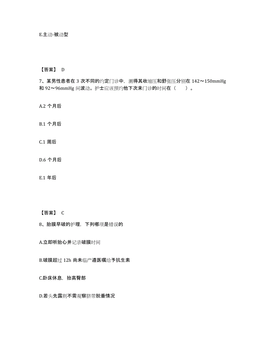 备考2025辽宁省辽阳市文圣区第二人民医院执业护士资格考试强化训练试卷A卷附答案_第4页