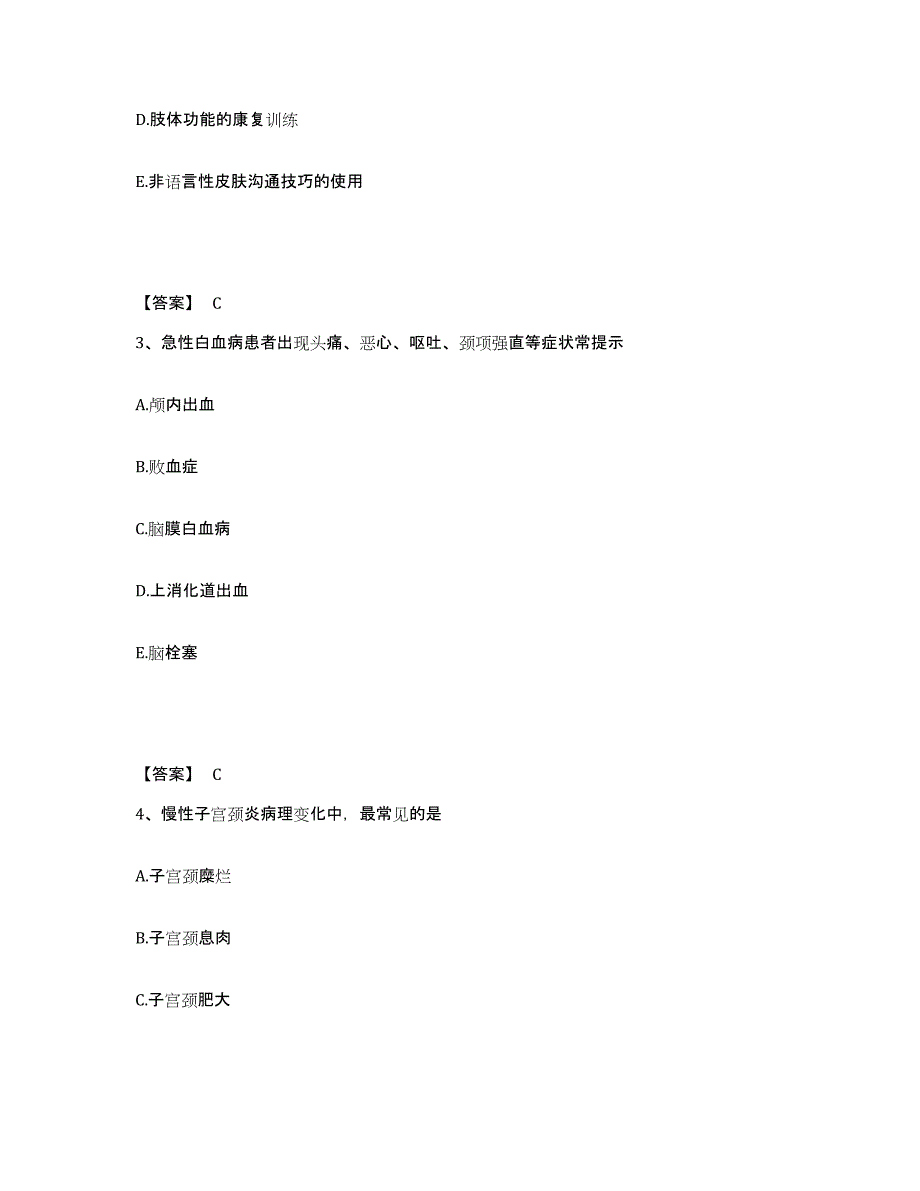 备考2025辽宁省沈阳市东陵区人民医院执业护士资格考试能力检测试卷A卷附答案_第2页